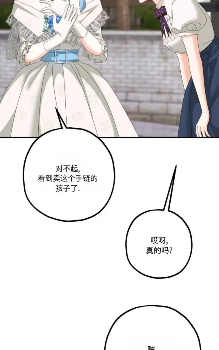 漫画《执着的男主要我成为主角》第21话第15张图