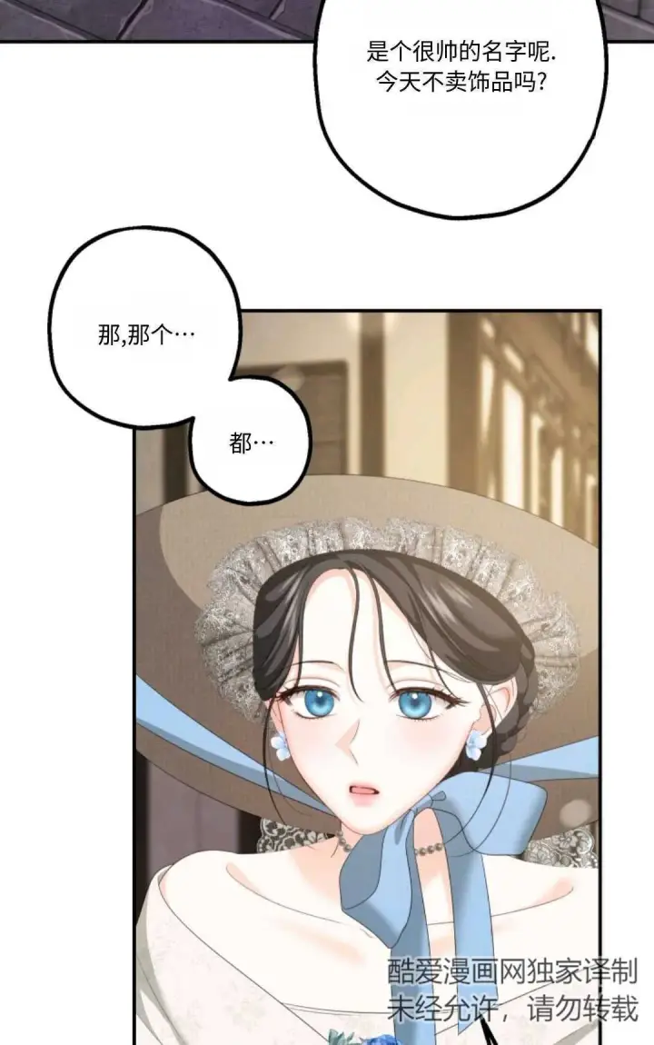 漫画《执着的男主要我成为主角》第21话第18张图