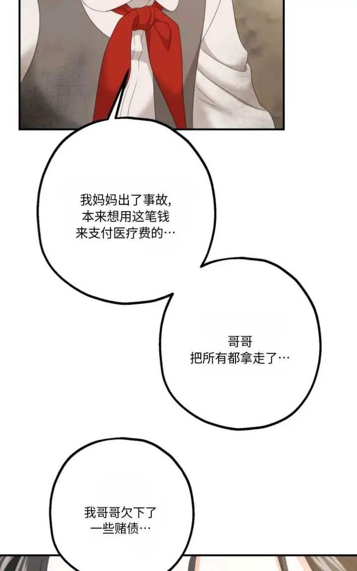 漫画《执着的男主要我成为主角》第21话第20张图
