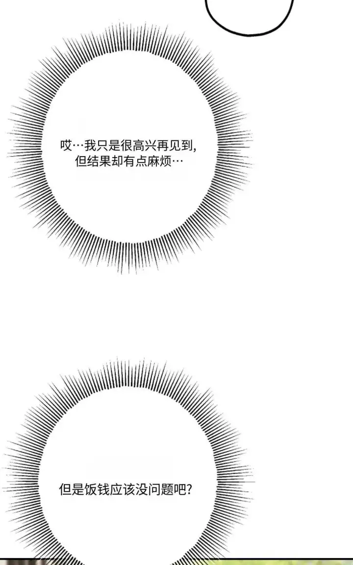 漫画《执着的男主要我成为主角》第21话第23张图