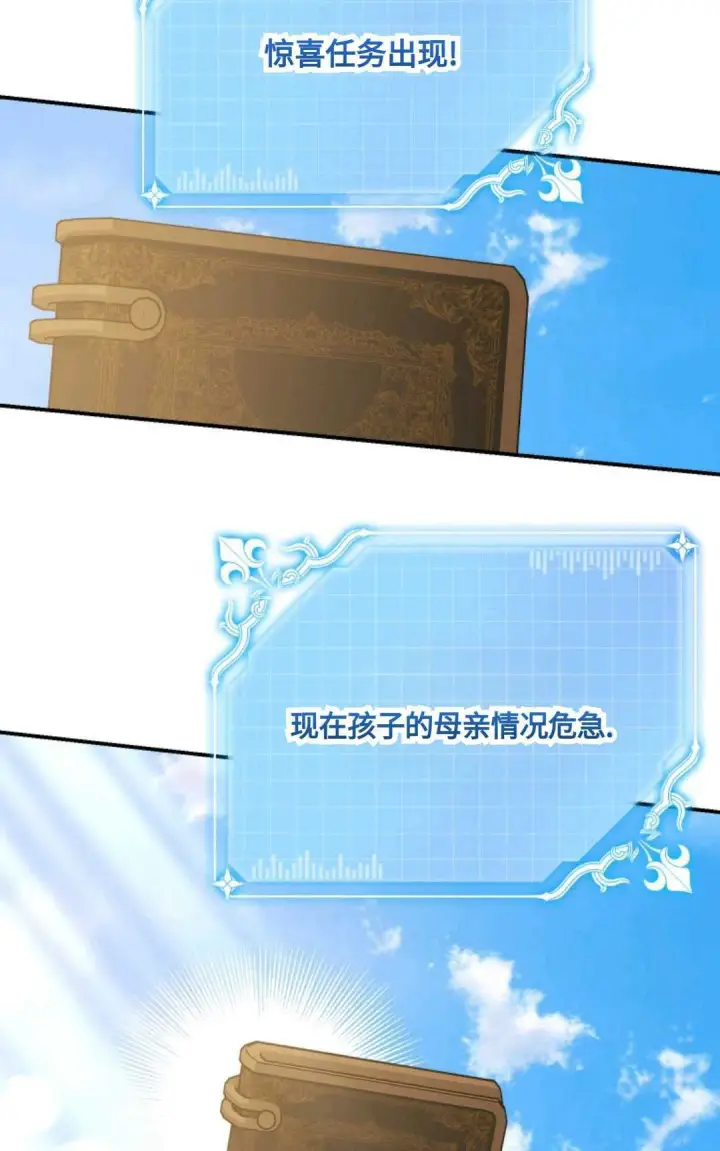 漫画《执着的男主要我成为主角》第21话第25张图