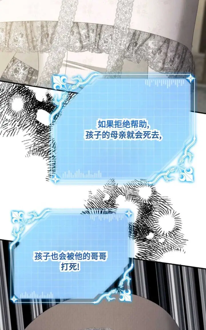 漫画《执着的男主要我成为主角》第21话第27张图