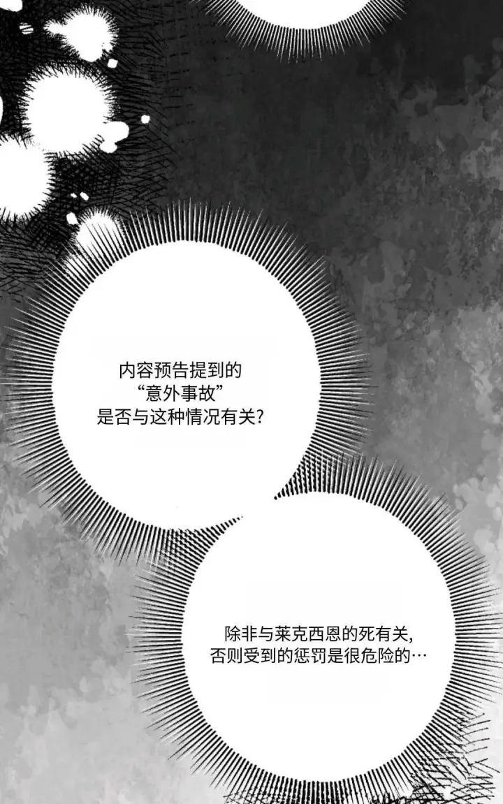 漫画《执着的男主要我成为主角》第21话第29张图
