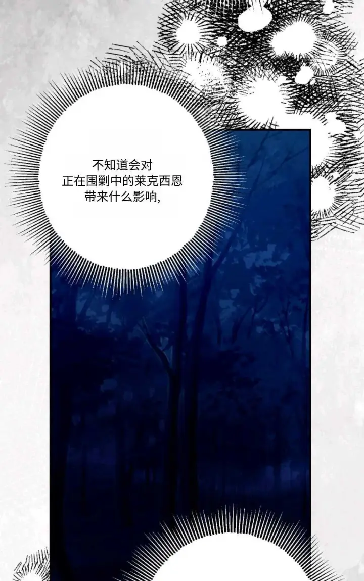 漫画《执着的男主要我成为主角》第21话第30张图