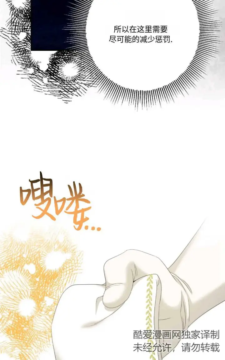 漫画《执着的男主要我成为主角》第21话第31张图