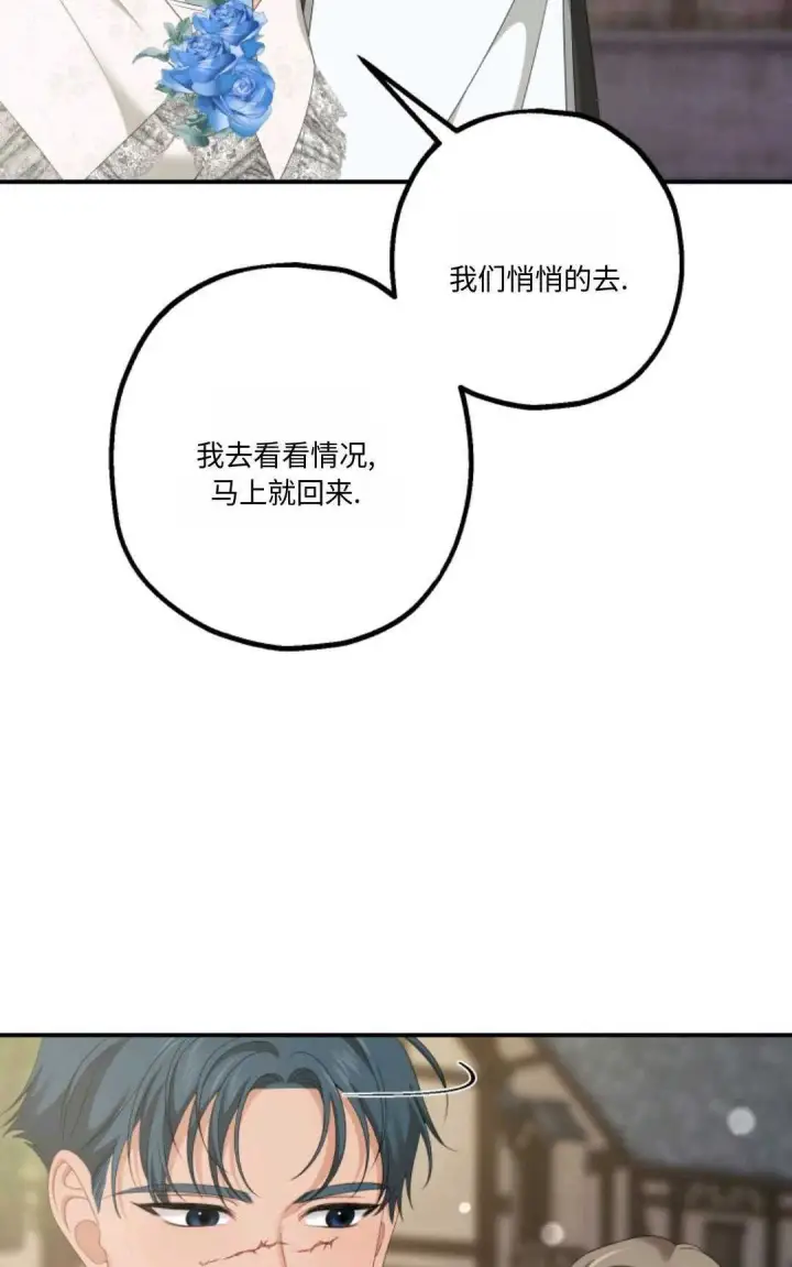 漫画《执着的男主要我成为主角》第21话第35张图