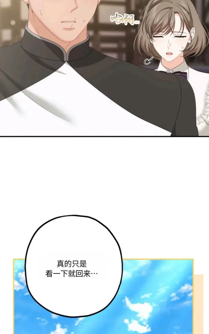 漫画《执着的男主要我成为主角》第21话第36张图