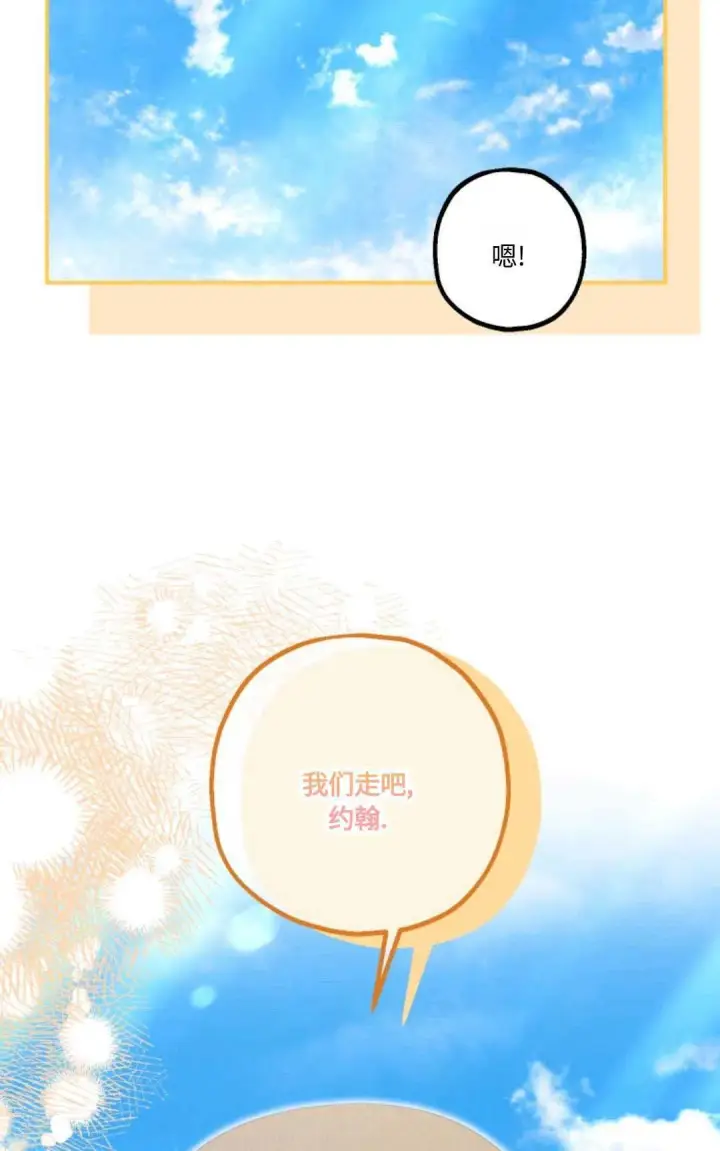 漫画《执着的男主要我成为主角》第21话第37张图