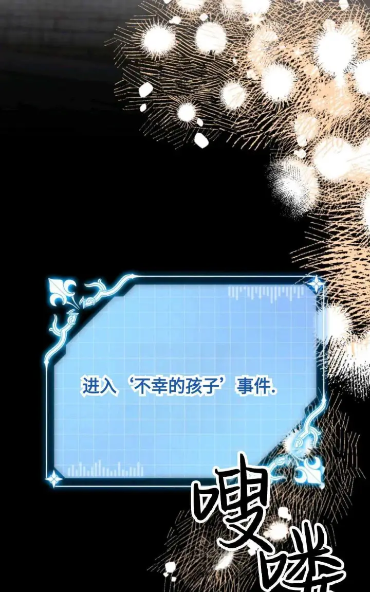 漫画《执着的男主要我成为主角》第21话第41张图