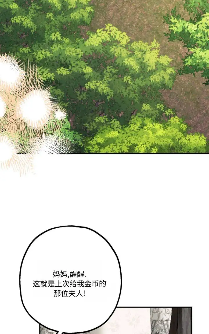 漫画《执着的男主要我成为主角》第21话第44张图