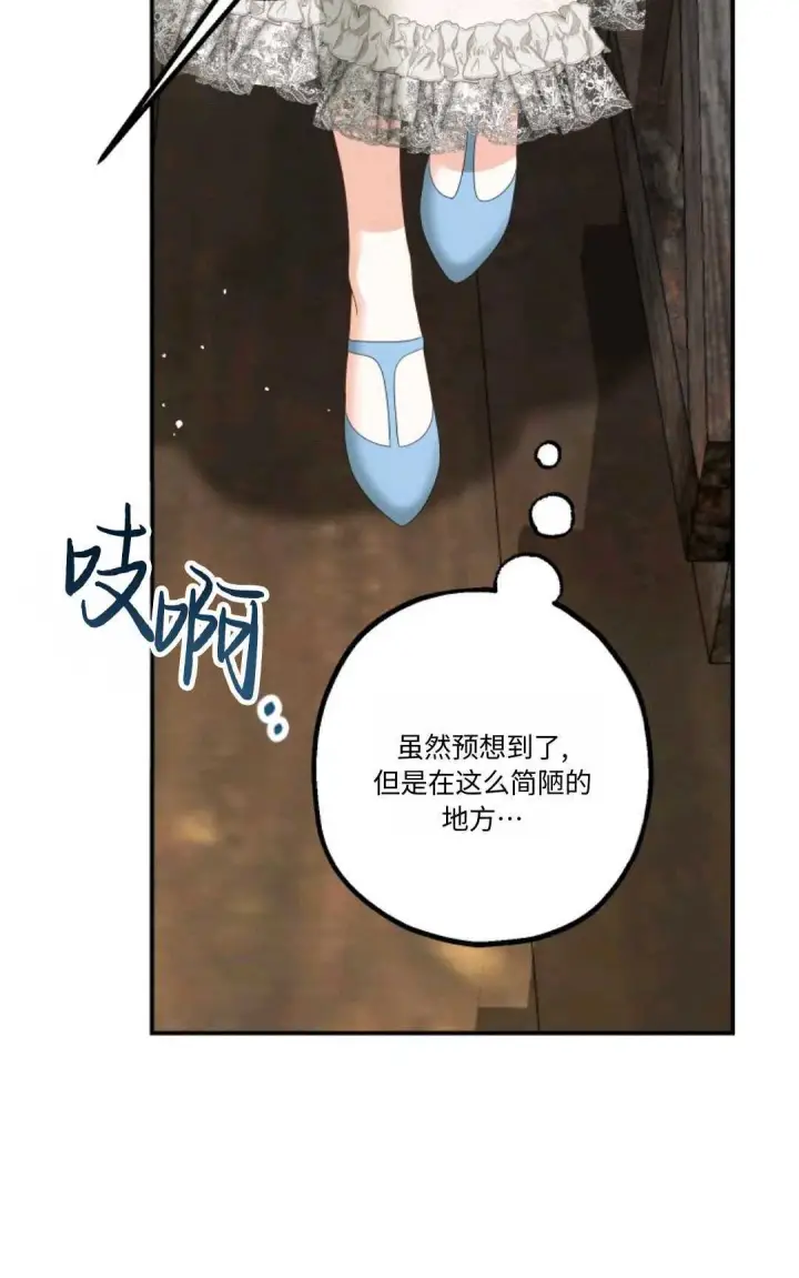 漫画《执着的男主要我成为主角》第21话第45张图