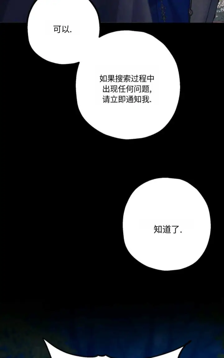 漫画《执着的男主要我成为主角》第21话第5张图