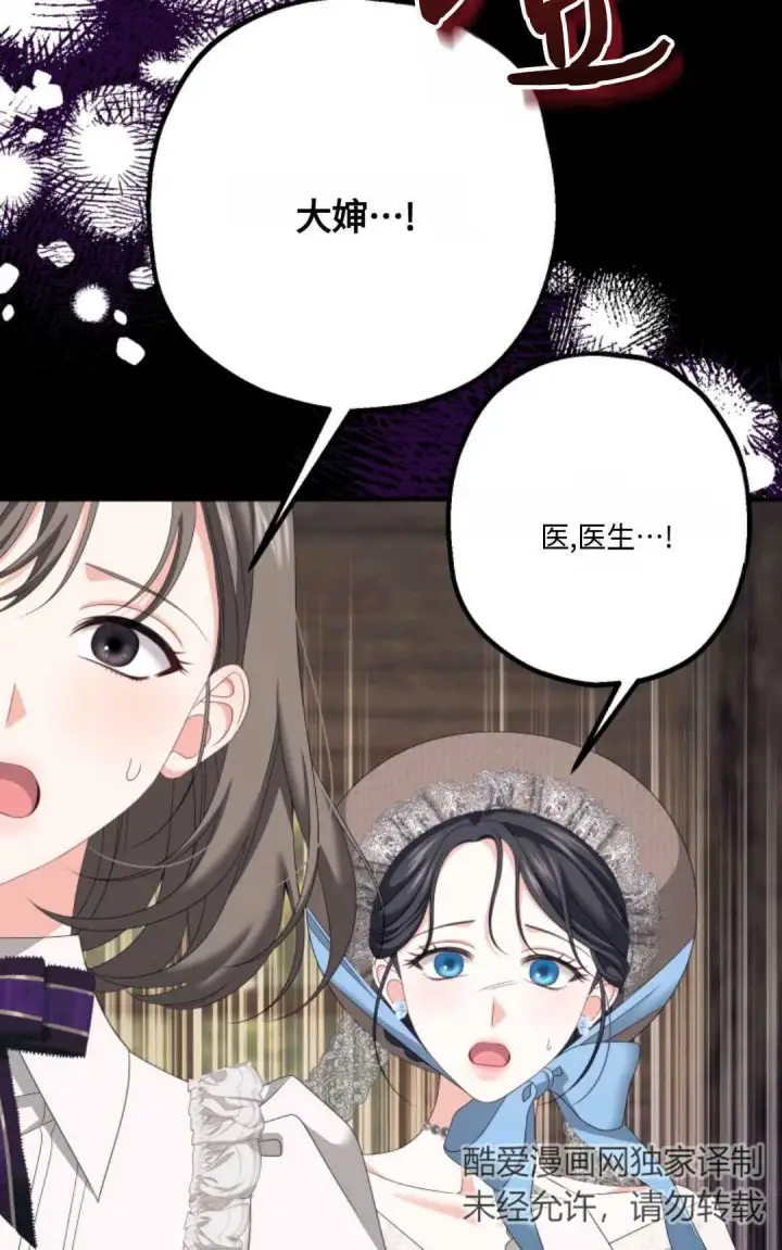 漫画《执着的男主要我成为主角》第21话第51张图