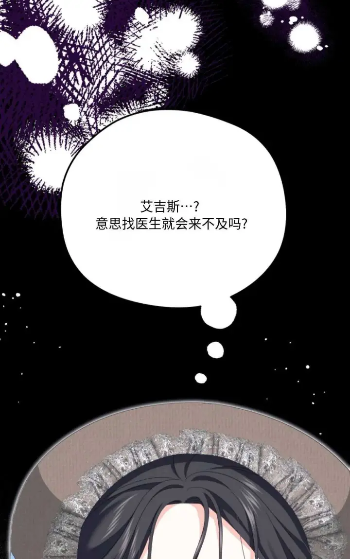 漫画《执着的男主要我成为主角》第21话第54张图