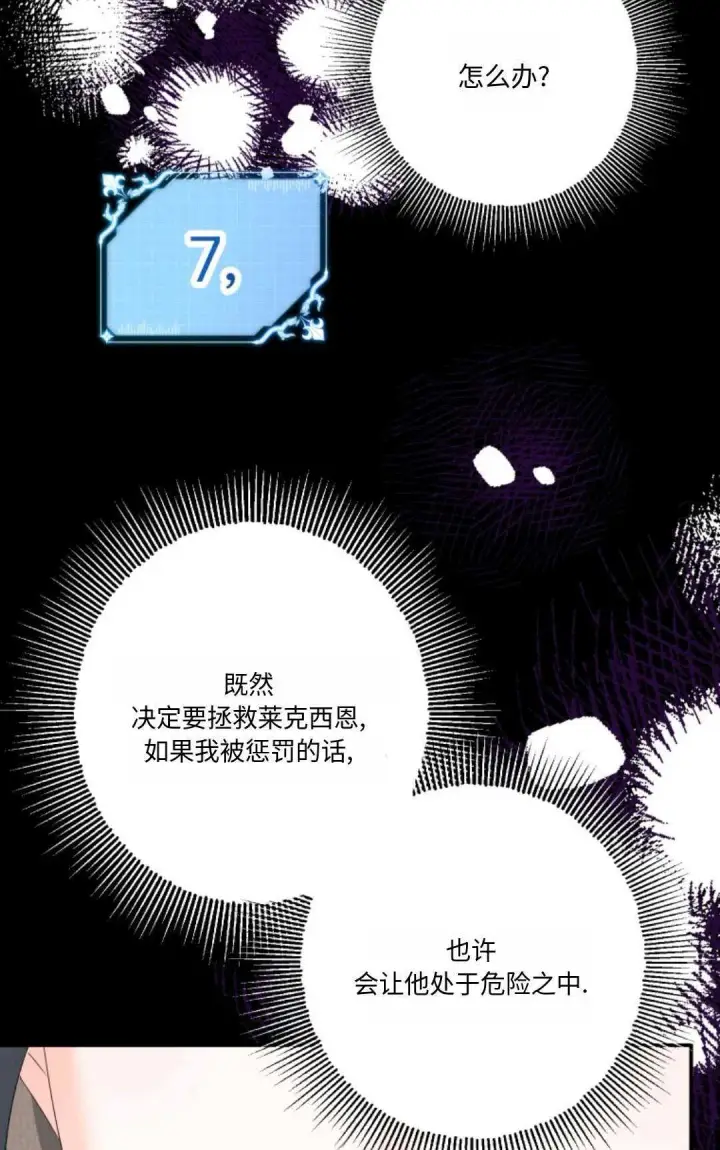 漫画《执着的男主要我成为主角》第21话第58张图