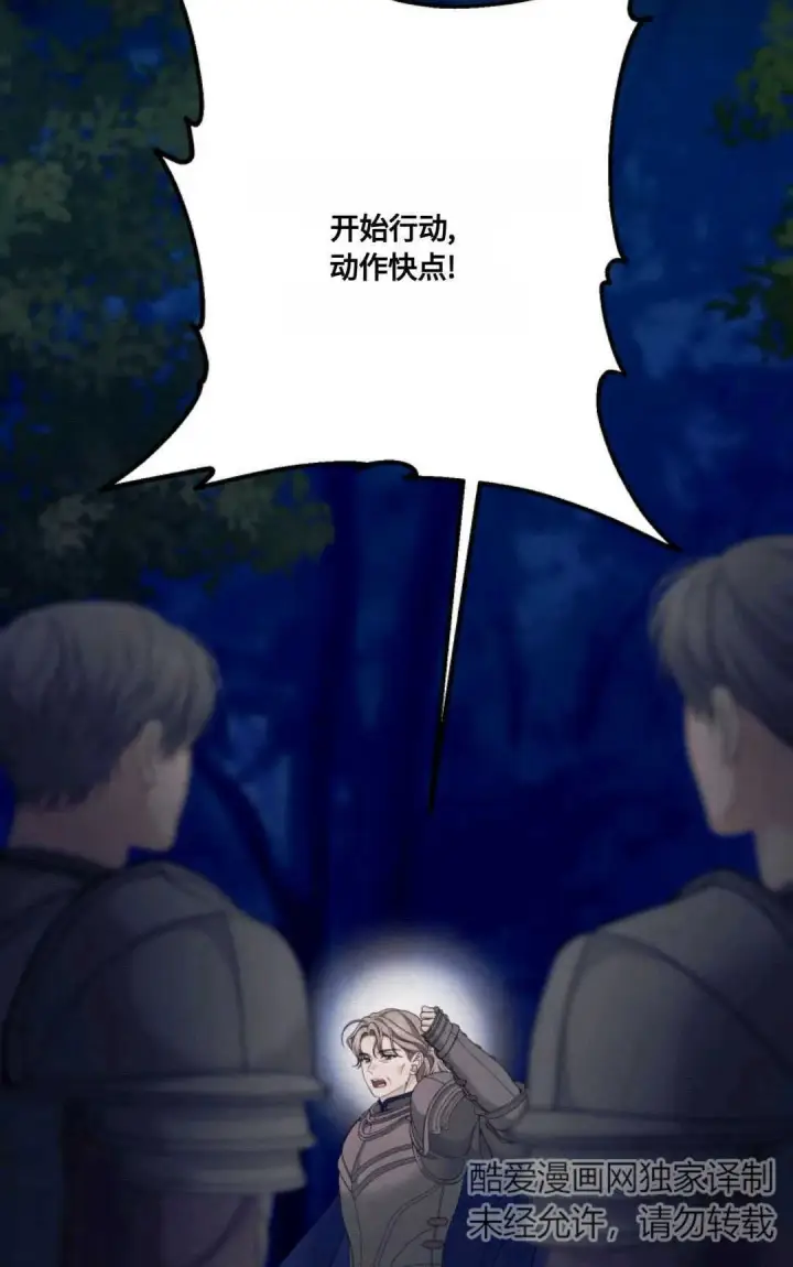 漫画《执着的男主要我成为主角》第21话第6张图