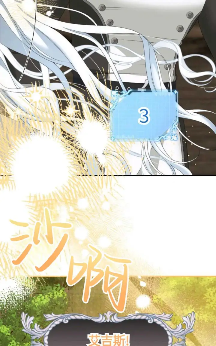 漫画《执着的男主要我成为主角》第21话第61张图