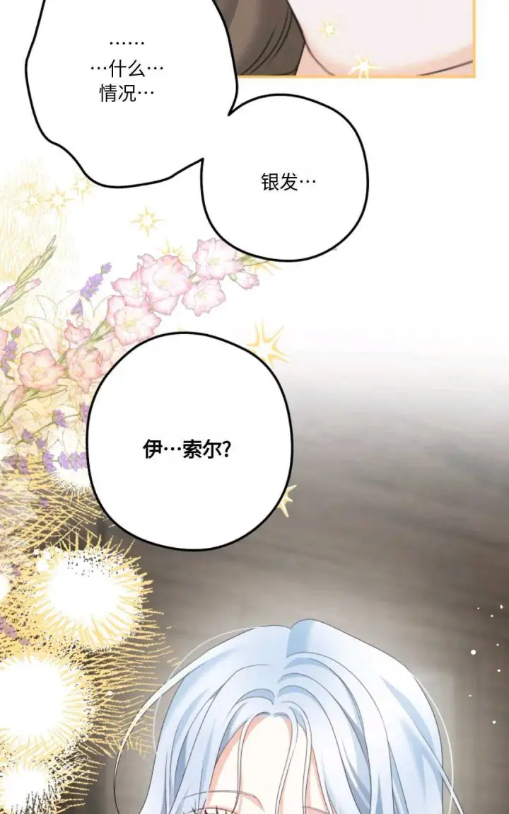 漫画《执着的男主要我成为主角》第21话第66张图