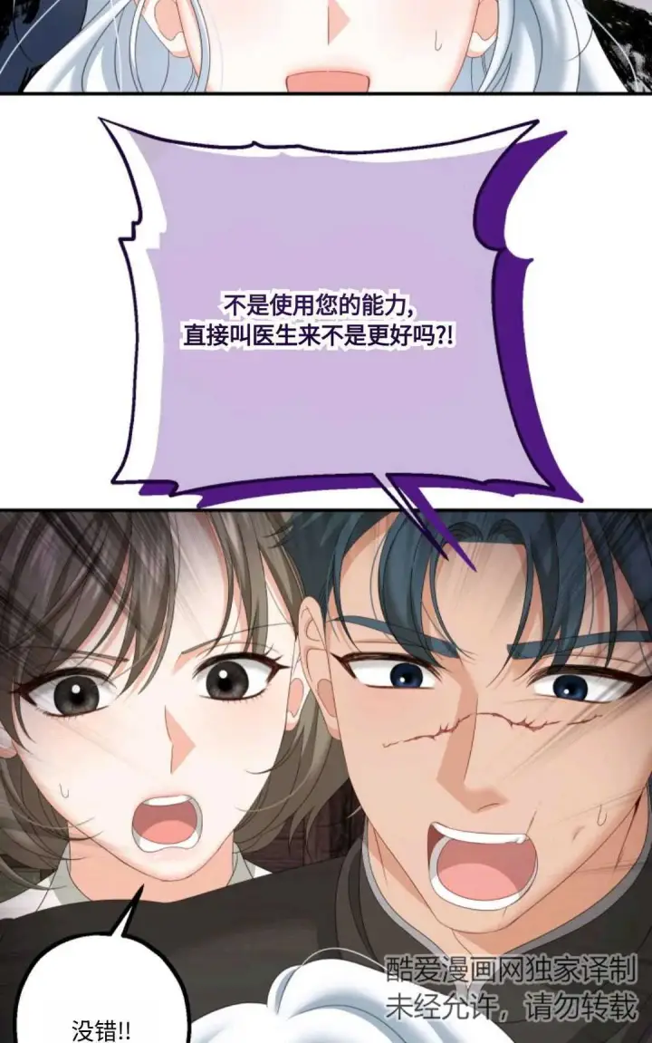漫画《执着的男主要我成为主角》第21话第69张图