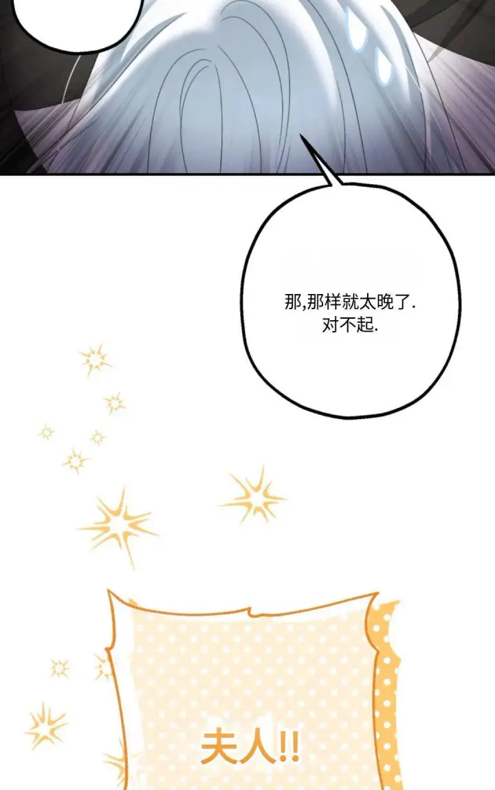漫画《执着的男主要我成为主角》第21话第70张图