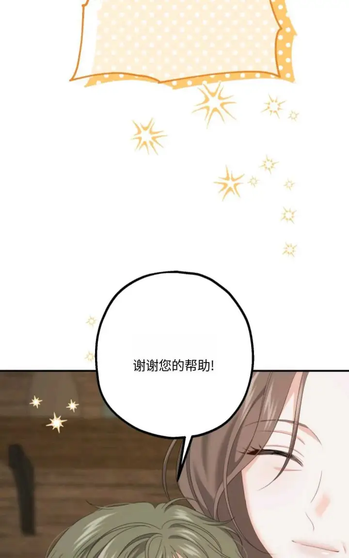 漫画《执着的男主要我成为主角》第21话第71张图