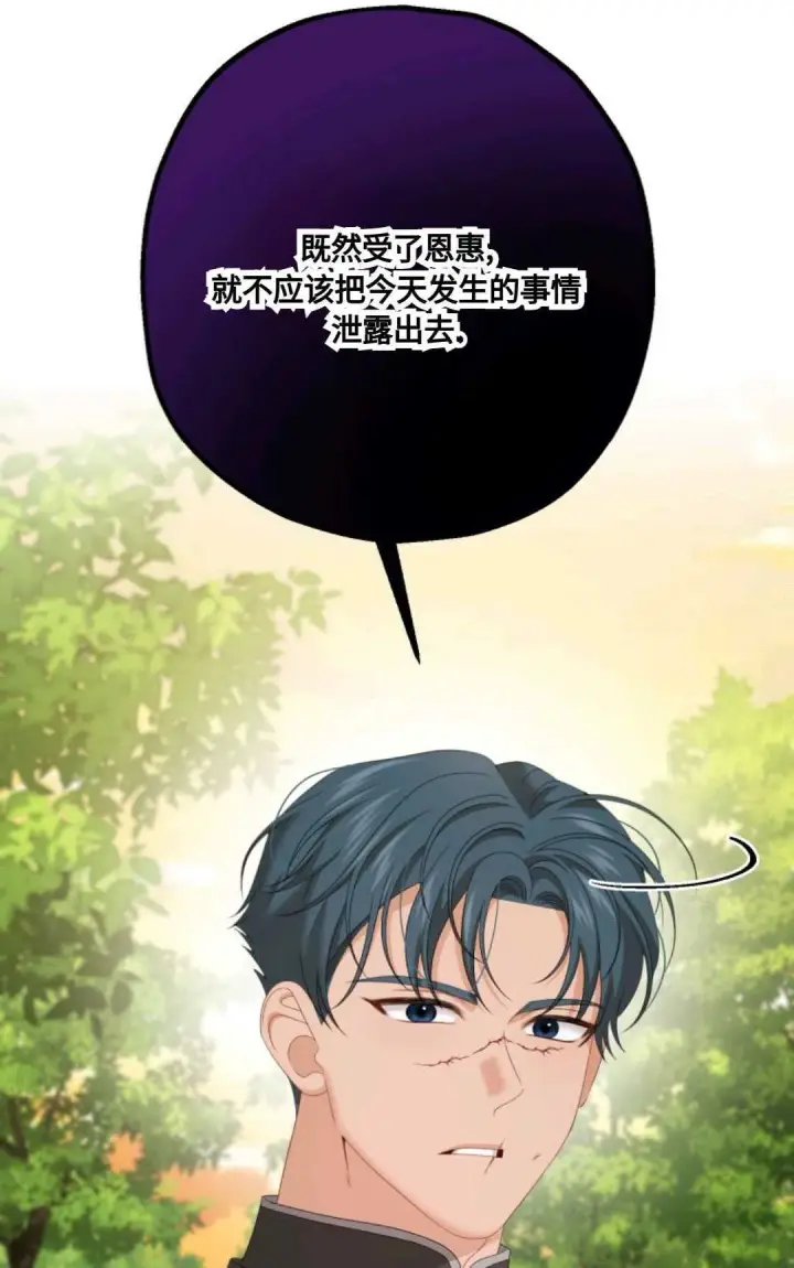漫画《执着的男主要我成为主角》第21话第76张图