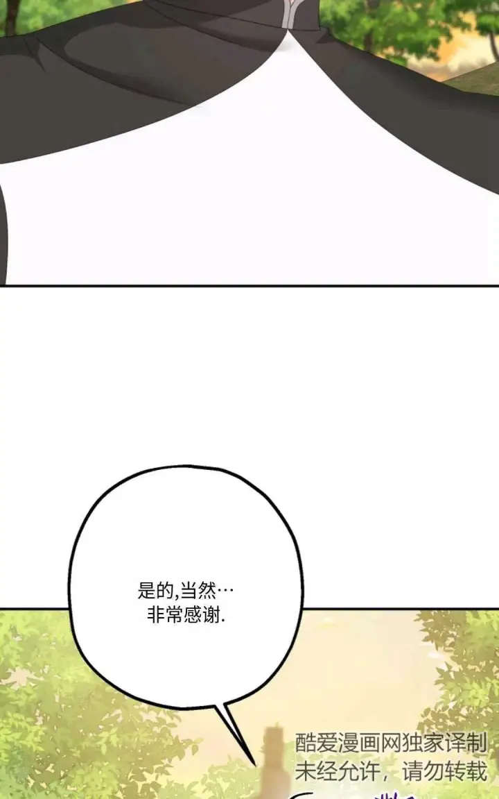 漫画《执着的男主要我成为主角》第21话第77张图
