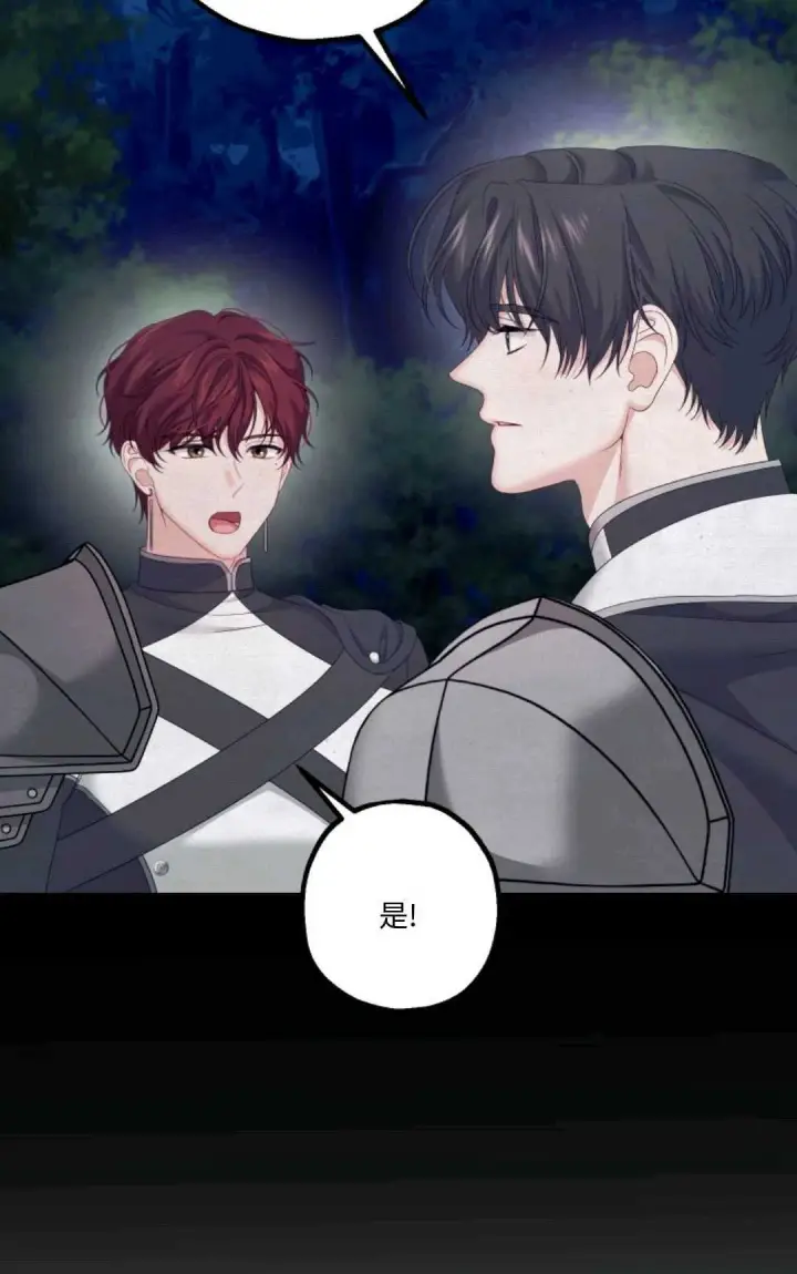 漫画《执着的男主要我成为主角》第21话第8张图