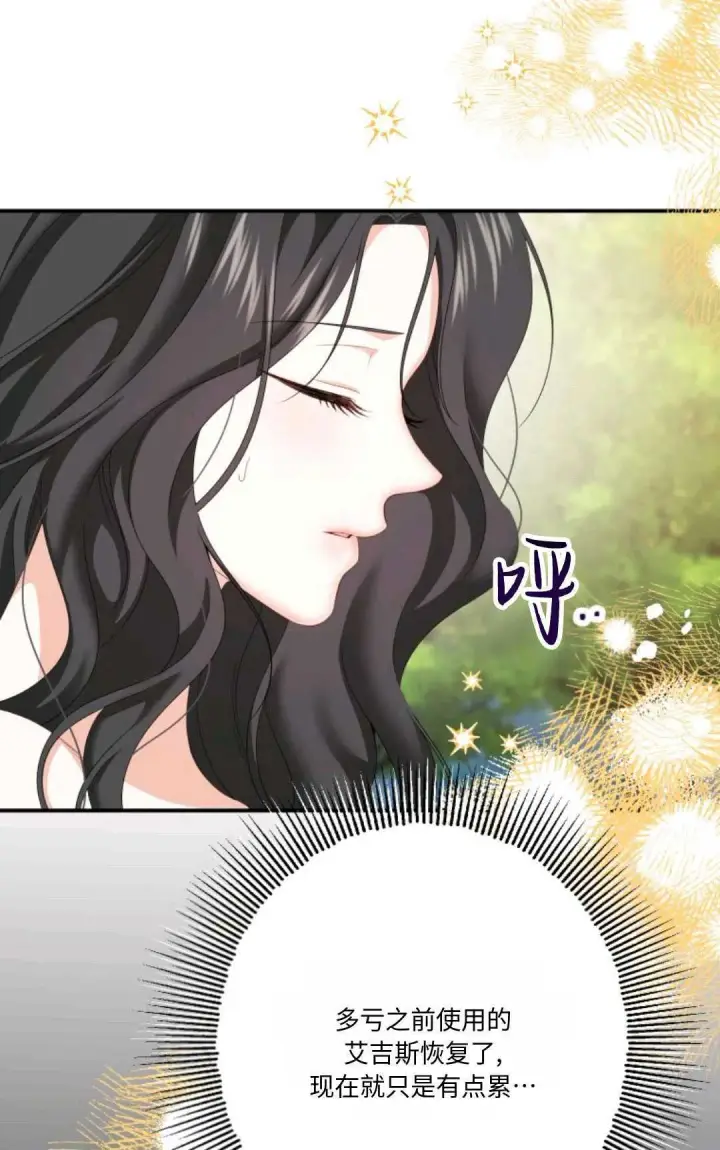 漫画《执着的男主要我成为主角》第21话第80张图
