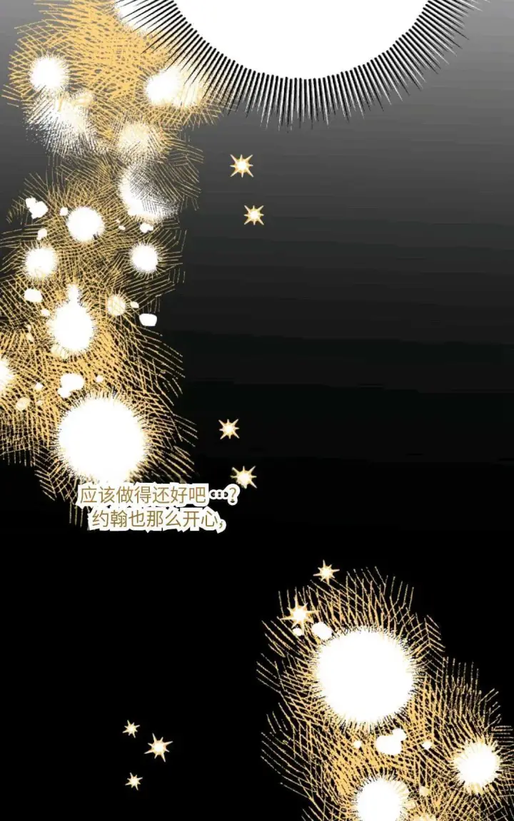 漫画《执着的男主要我成为主角》第21话第81张图