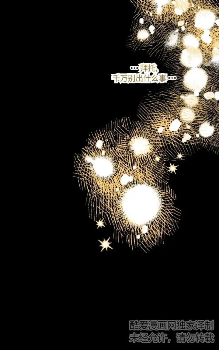 漫画《执着的男主要我成为主角》第21话第82张图