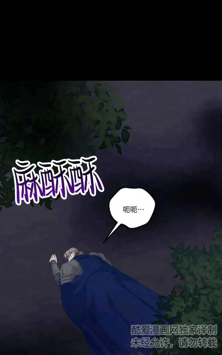 漫画《执着的男主要我成为主角》第21话第92张图