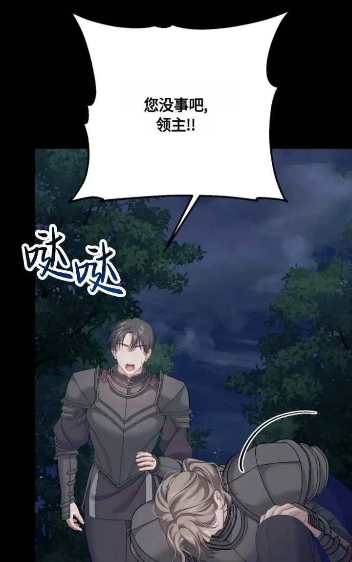 漫画《执着的男主要我成为主角》第21话第96张图