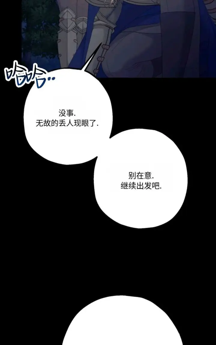 漫画《执着的男主要我成为主角》第21话第97张图