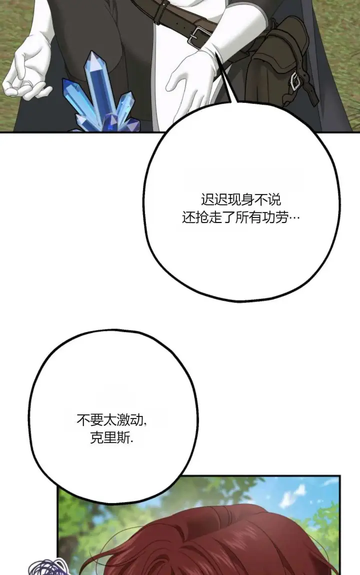 漫画《执着的男主要我成为主角》第22话第10张图