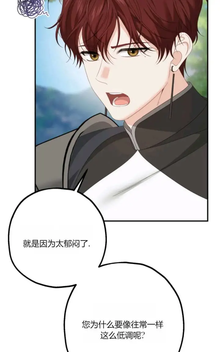 漫画《执着的男主要我成为主角》第22话第11张图