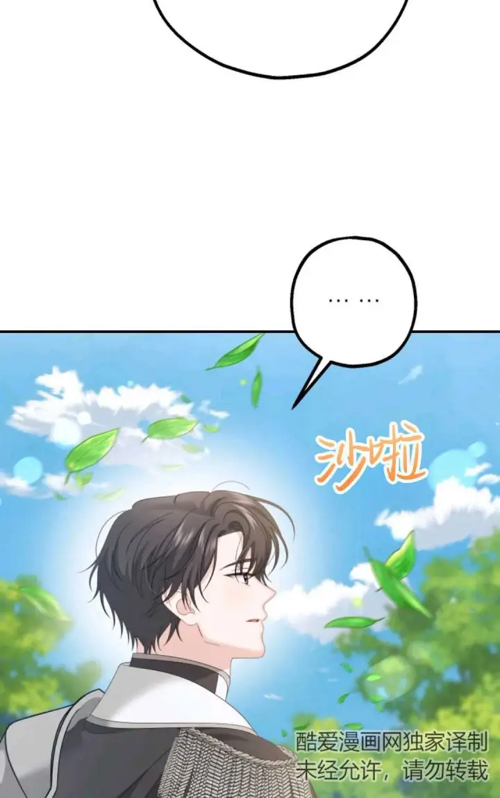 漫画《执着的男主要我成为主角》第22话第12张图