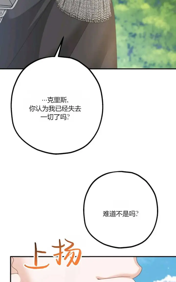 漫画《执着的男主要我成为主角》第22话第13张图