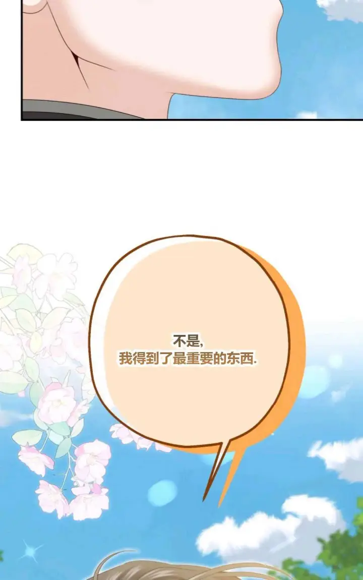 漫画《执着的男主要我成为主角》第22话第14张图