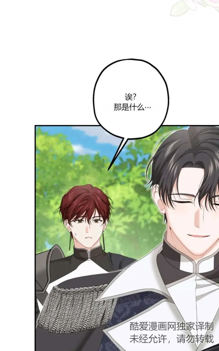 漫画《执着的男主要我成为主角》第22话第16张图