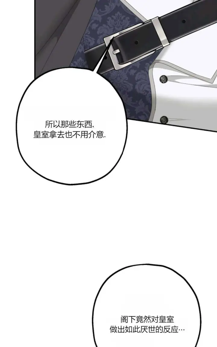 漫画《执着的男主要我成为主角》第22话第17张图