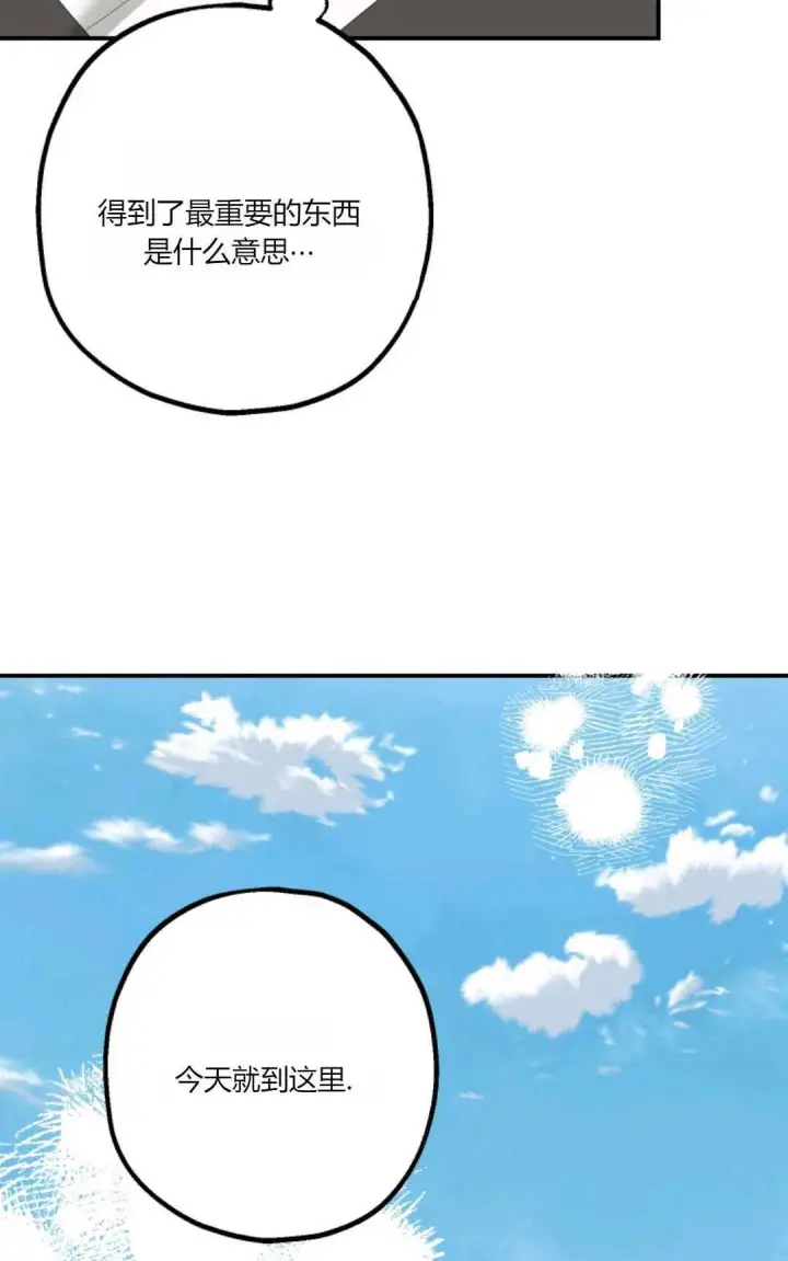 漫画《执着的男主要我成为主角》第22话第19张图