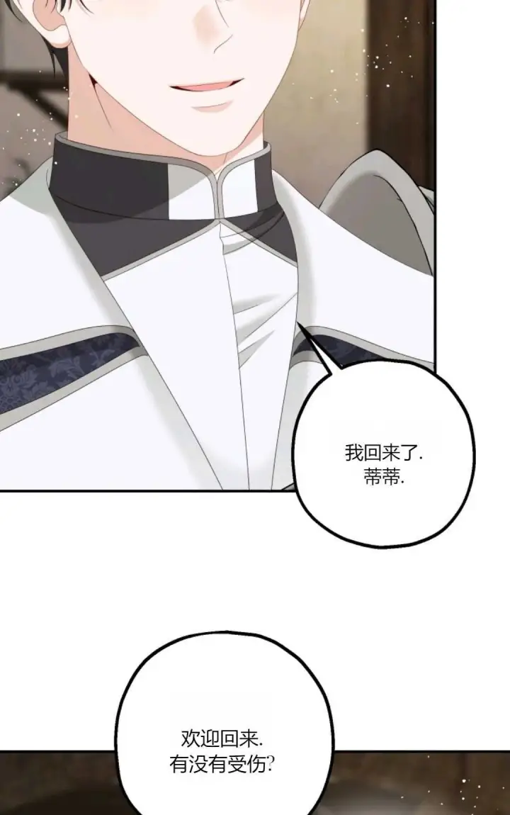 漫画《执着的男主要我成为主角》第22话第26张图