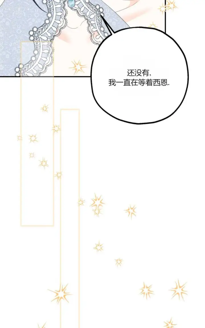 漫画《执着的男主要我成为主角》第22话第29张图