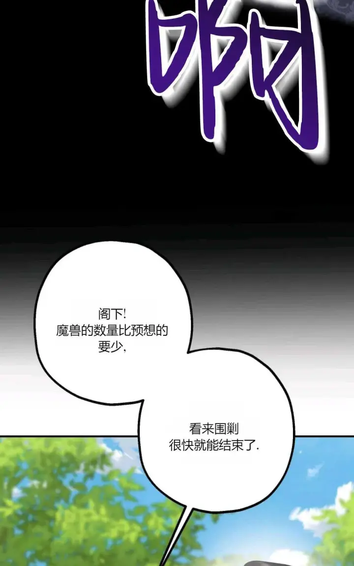漫画《执着的男主要我成为主角》第22话第3张图
