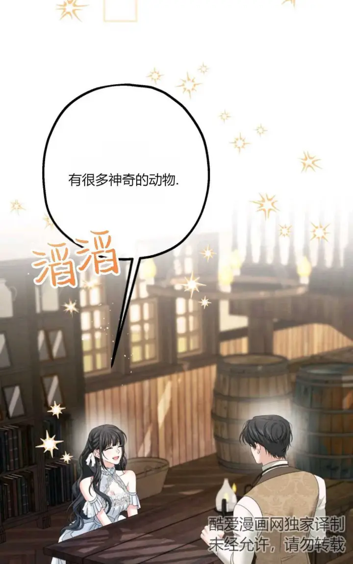 漫画《执着的男主要我成为主角》第22话第30张图