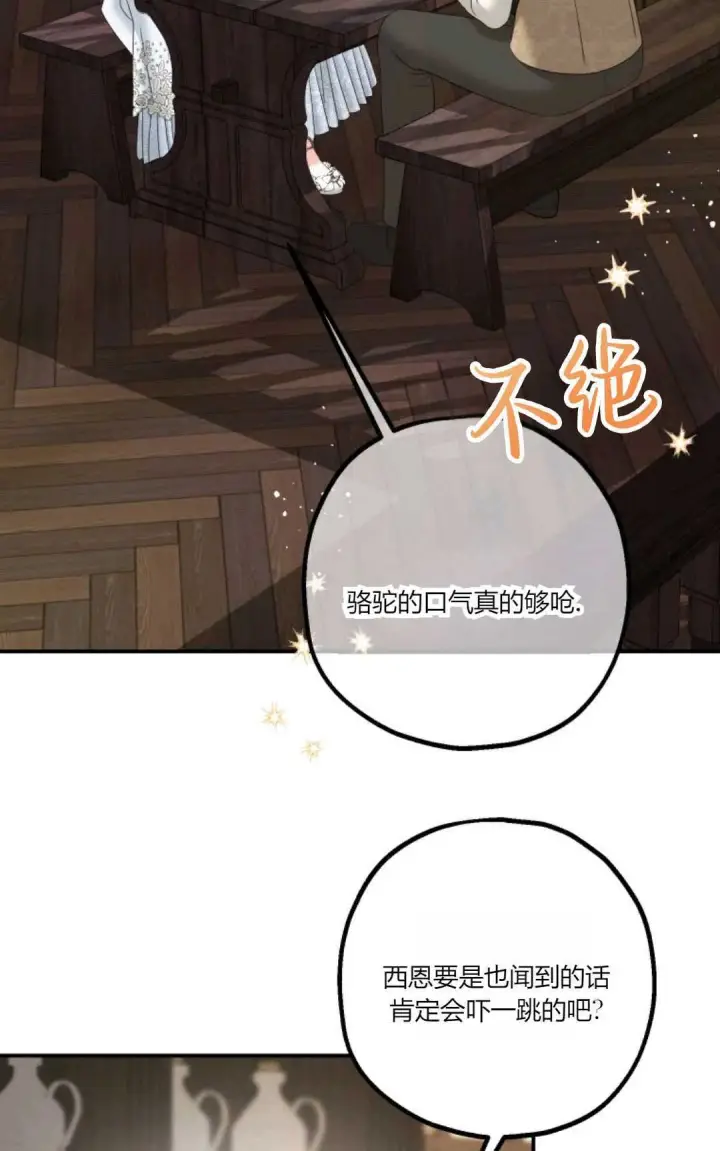 漫画《执着的男主要我成为主角》第22话第31张图