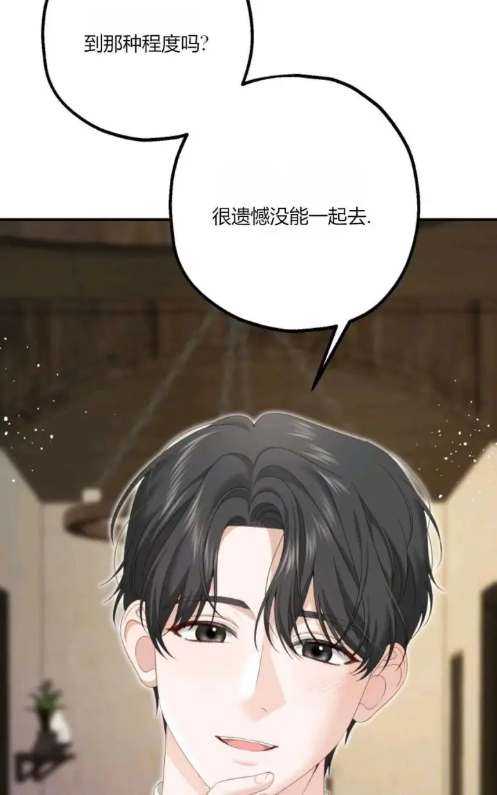 漫画《执着的男主要我成为主角》第22话第33张图