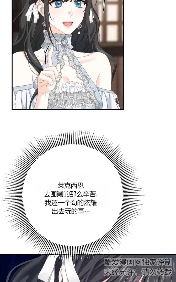 漫画《执着的男主要我成为主角》第22话第35张图