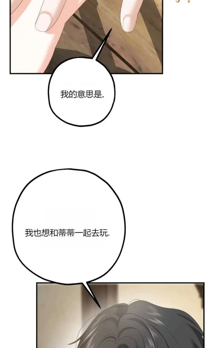 漫画《执着的男主要我成为主角》第22话第40张图